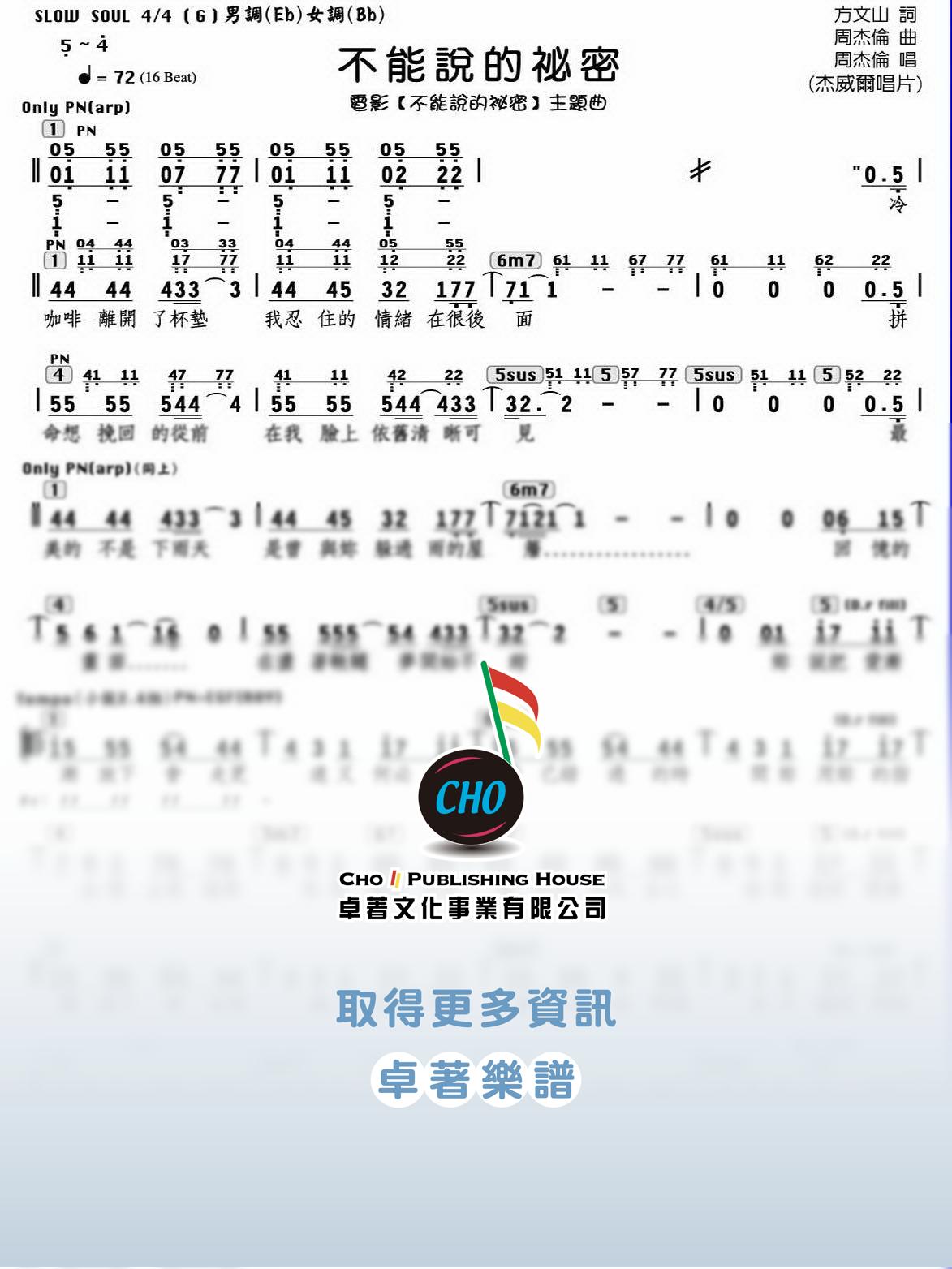不能說的秘密